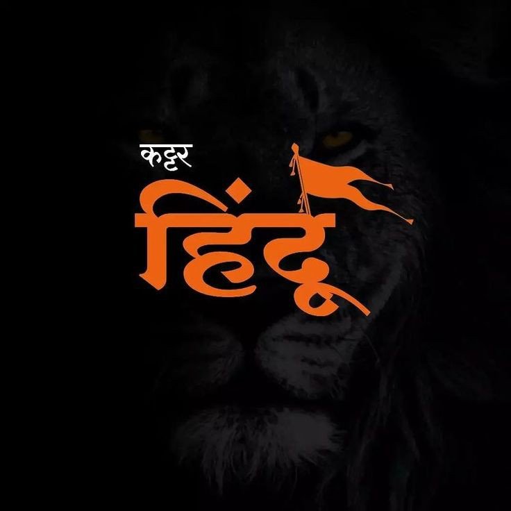 jai-shree-ram-kattar-hindu-dp jai-shree-ram-kattar-hindu-dp