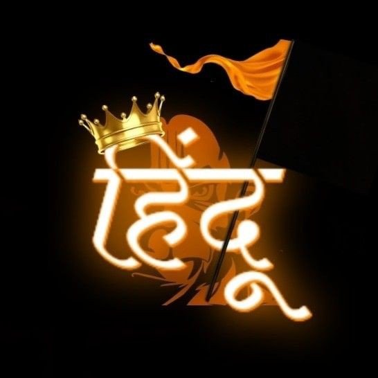 kattar-hindu-jai-shree-ram-dp kattar-hindu-jai-shree-ram-dp